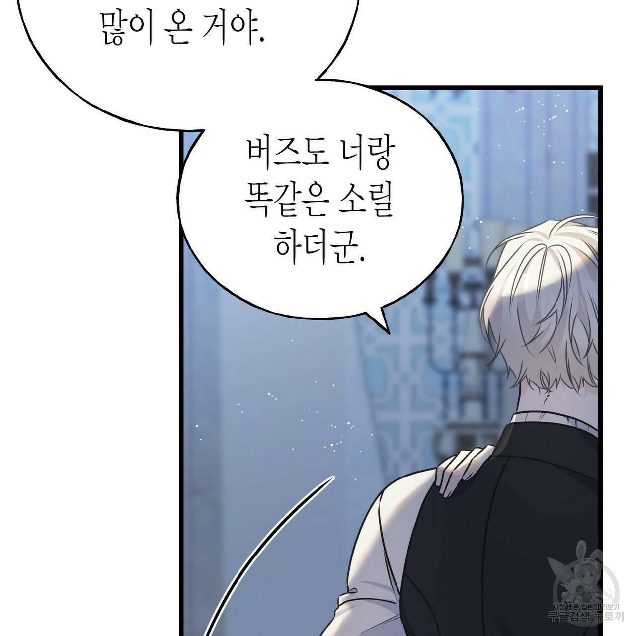 까마귀는 반짝이는 것을 좋아해 79화 98