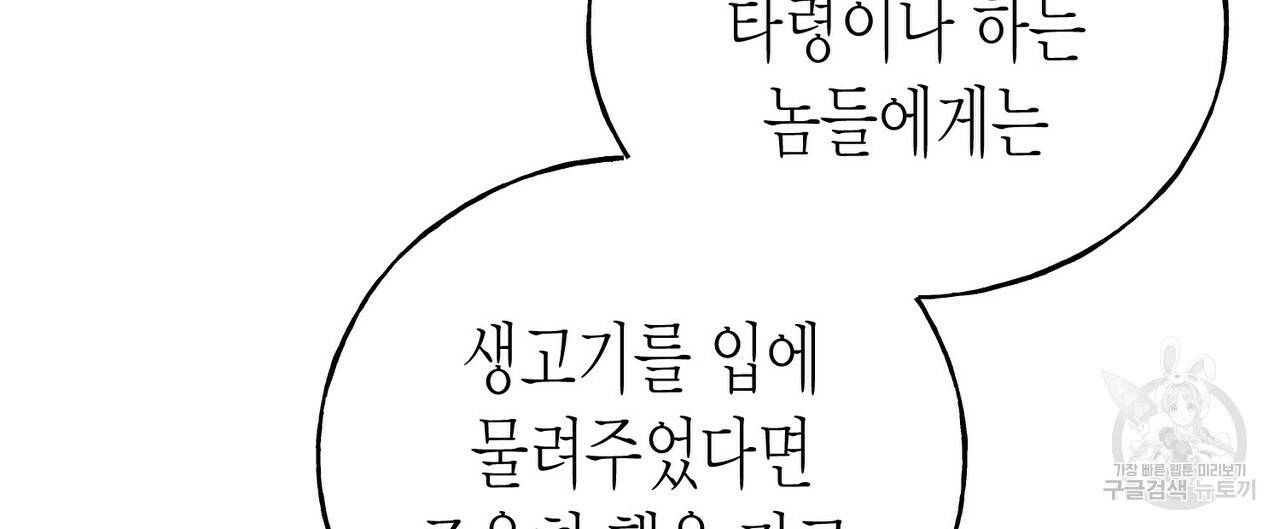 까마귀는 반짝이는 것을 좋아해 79화 100