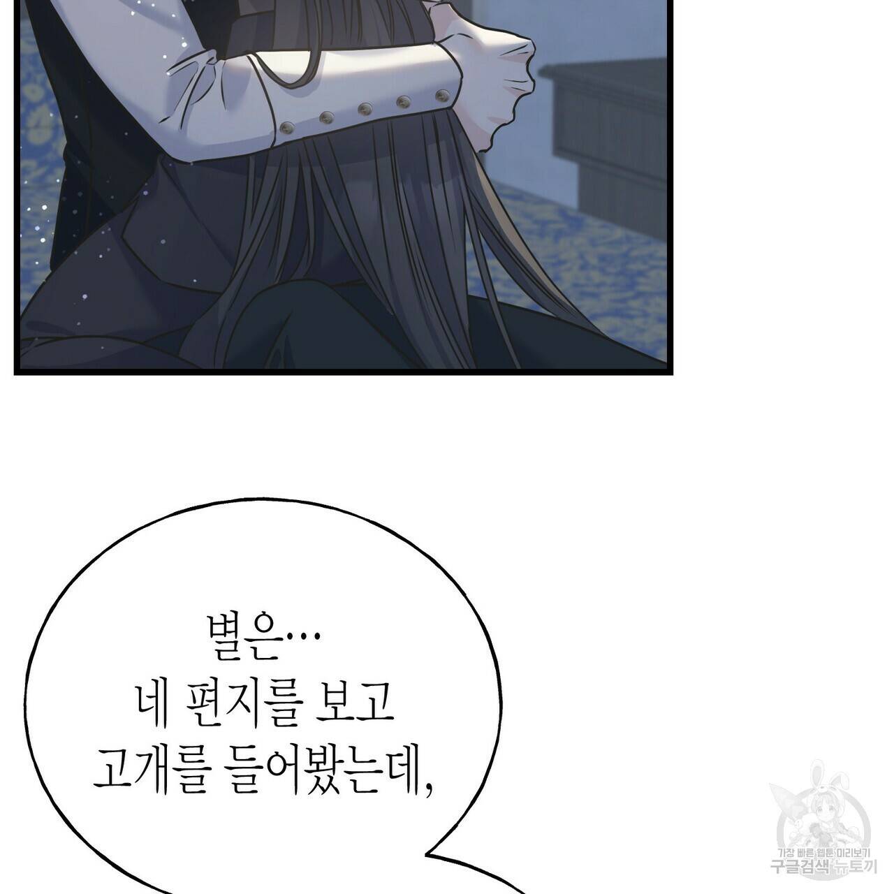 까마귀는 반짝이는 것을 좋아해 79화 102