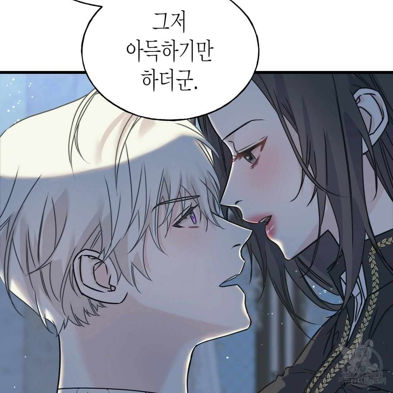 까마귀는 반짝이는 것을 좋아해 79화 103
