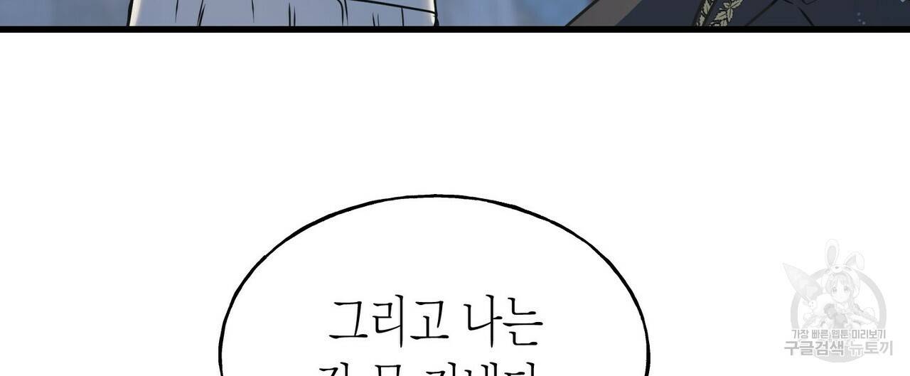 까마귀는 반짝이는 것을 좋아해 79화 104