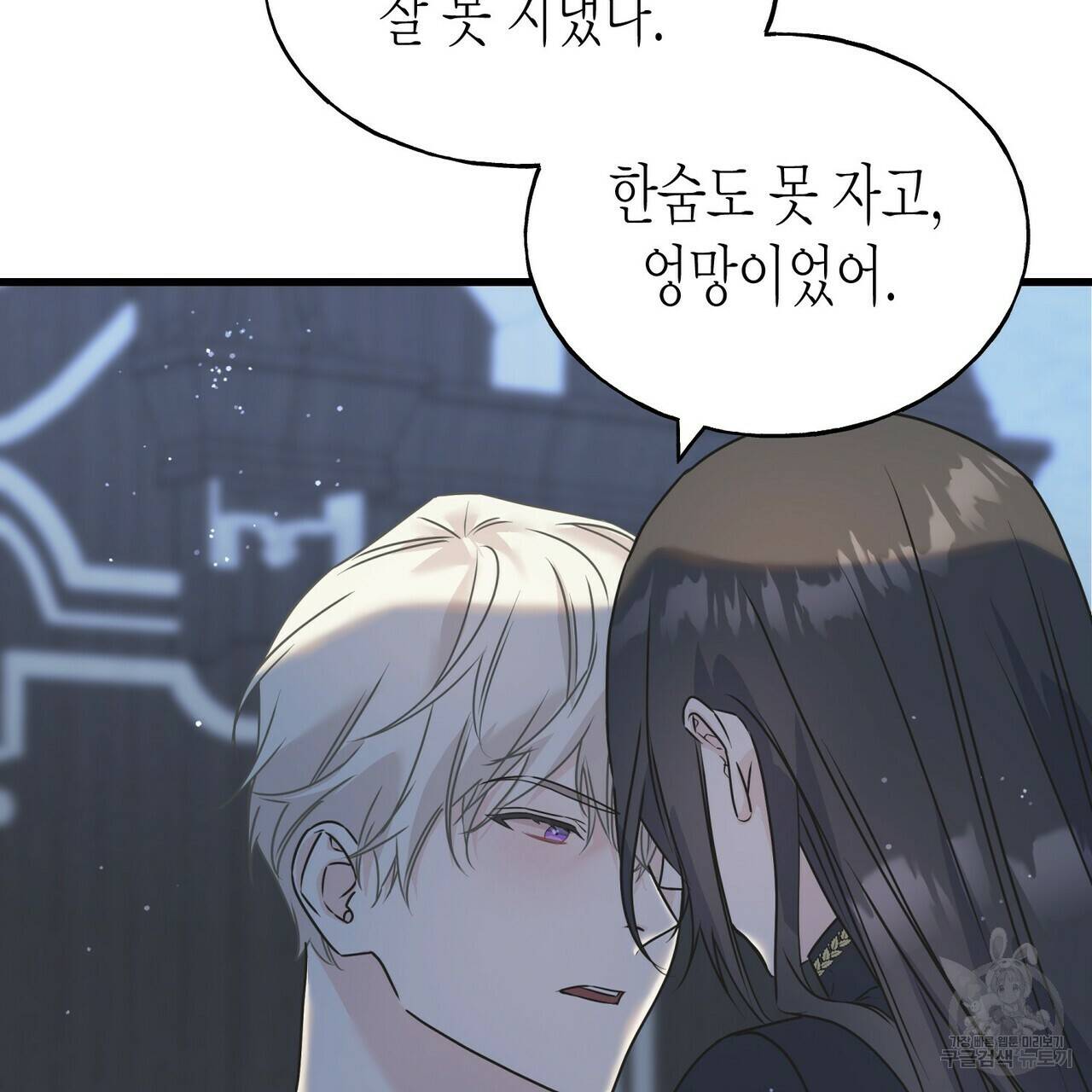 까마귀는 반짝이는 것을 좋아해 79화 105