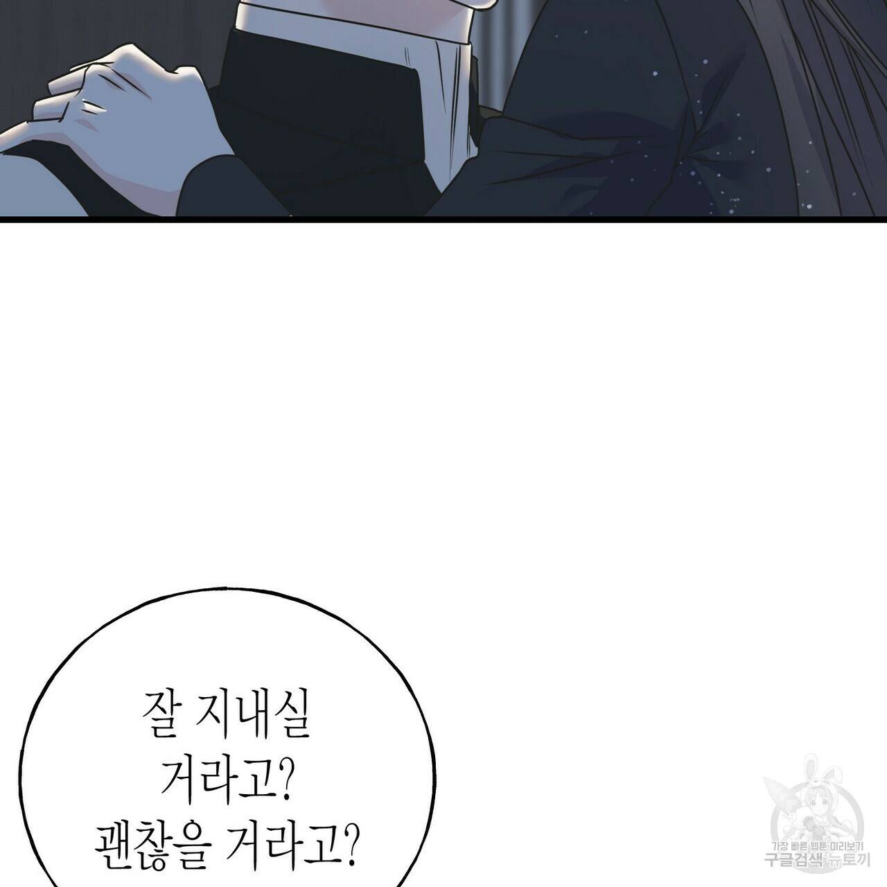 까마귀는 반짝이는 것을 좋아해 79화 106
