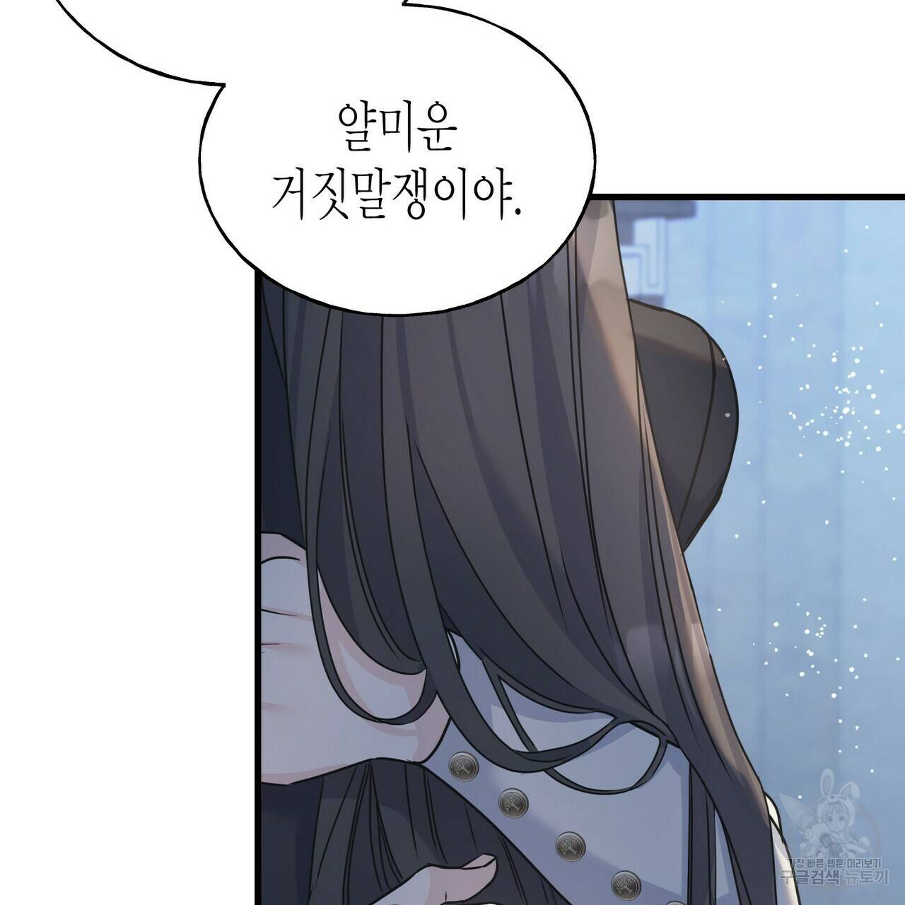 까마귀는 반짝이는 것을 좋아해 79화 107