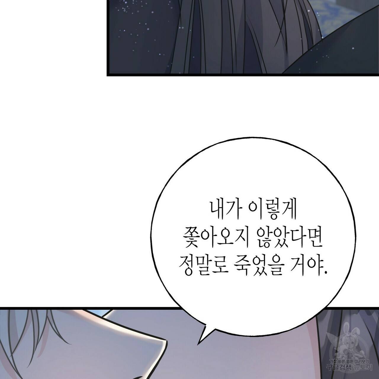까마귀는 반짝이는 것을 좋아해 79화 109