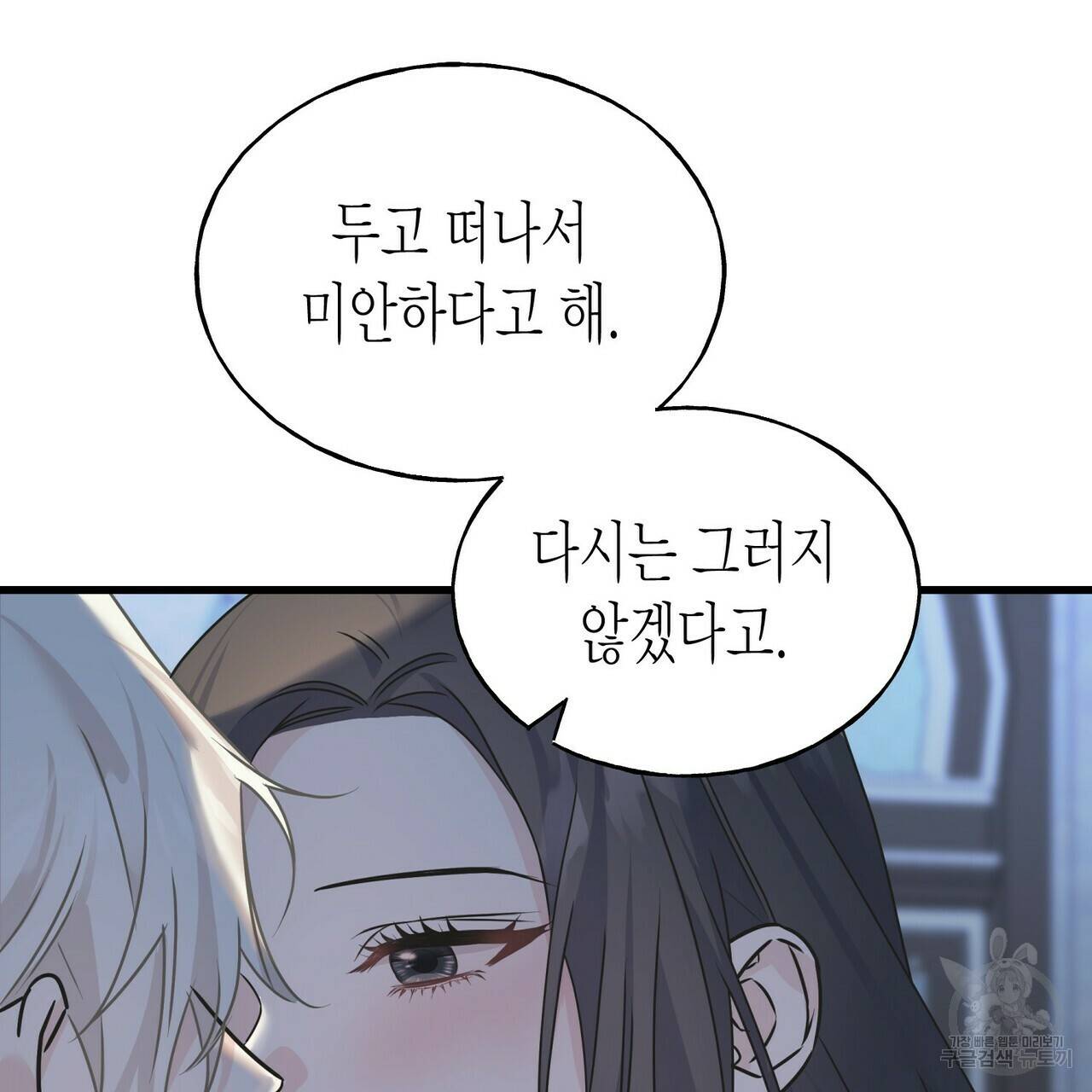 까마귀는 반짝이는 것을 좋아해 79화 113