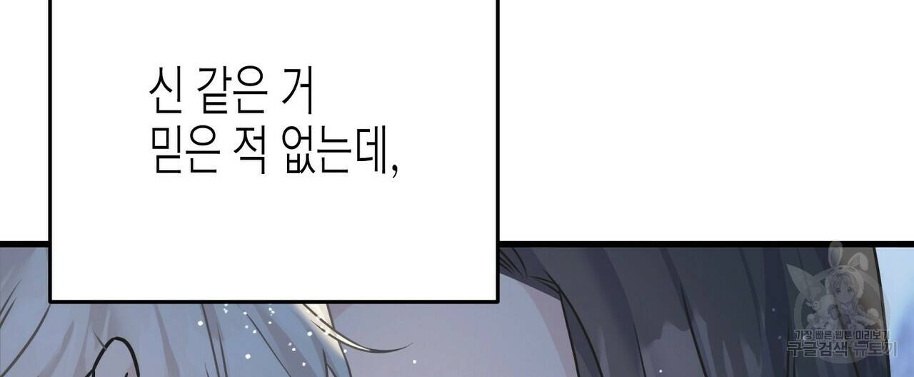 까마귀는 반짝이는 것을 좋아해 79화 120