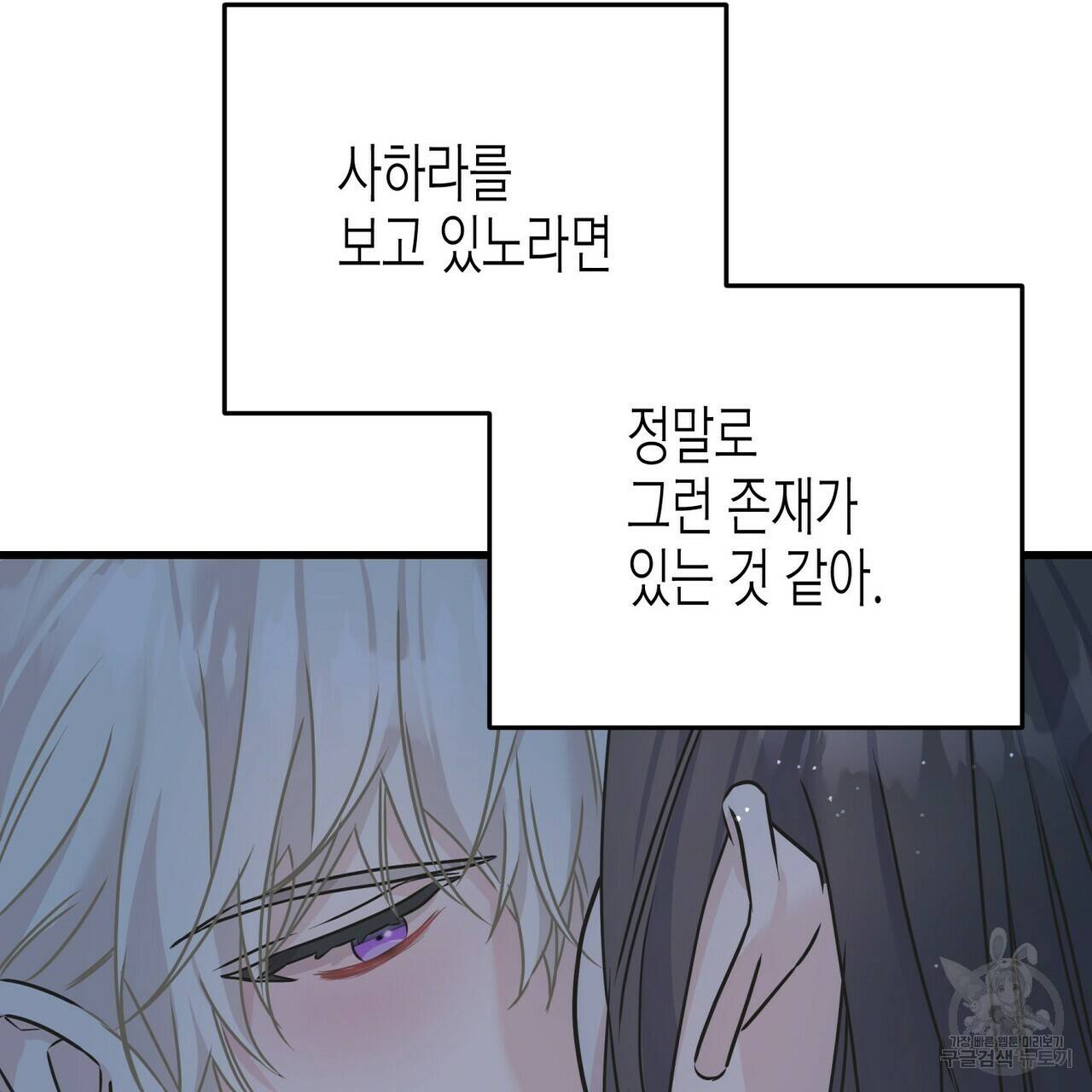 까마귀는 반짝이는 것을 좋아해 79화 122