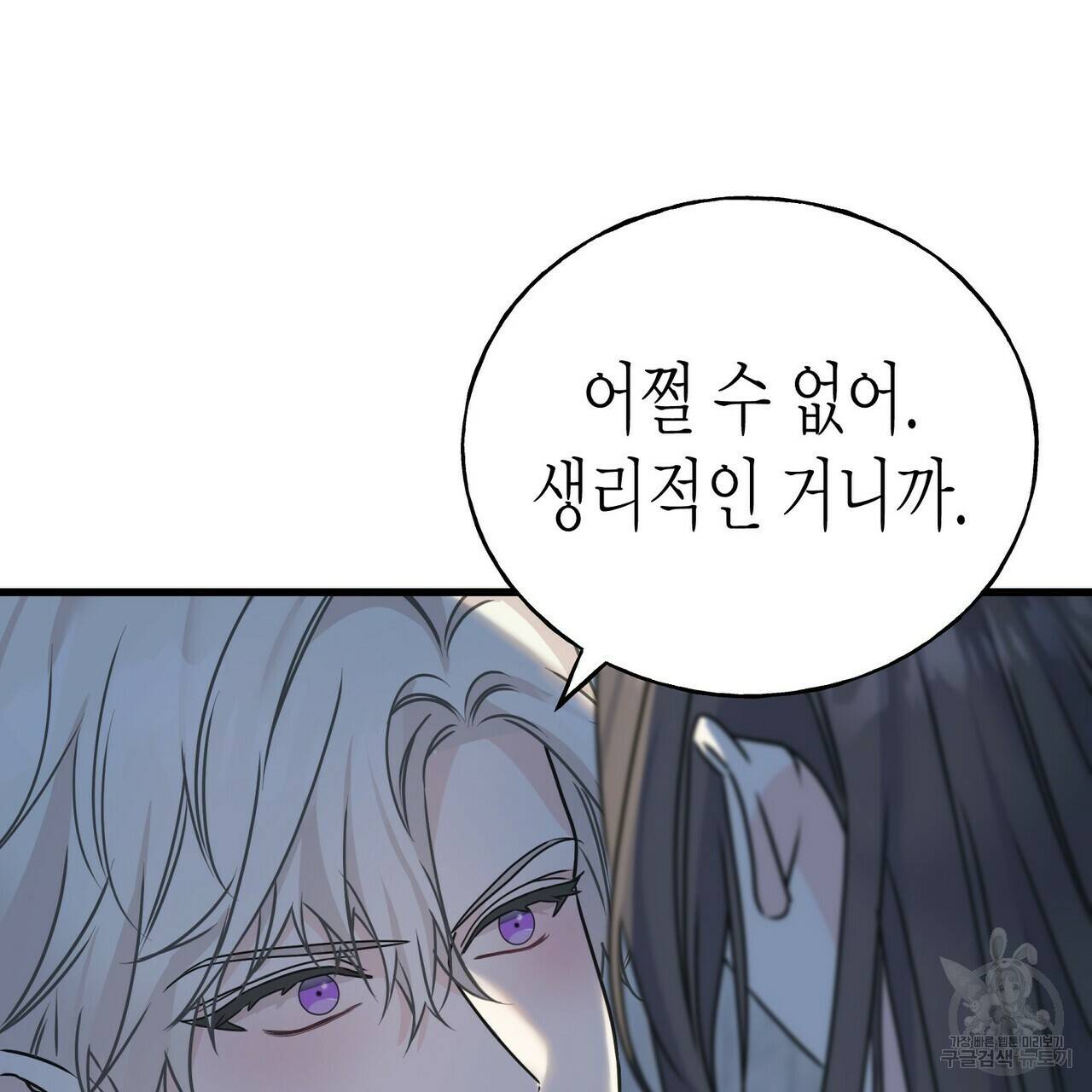 까마귀는 반짝이는 것을 좋아해 79화 134