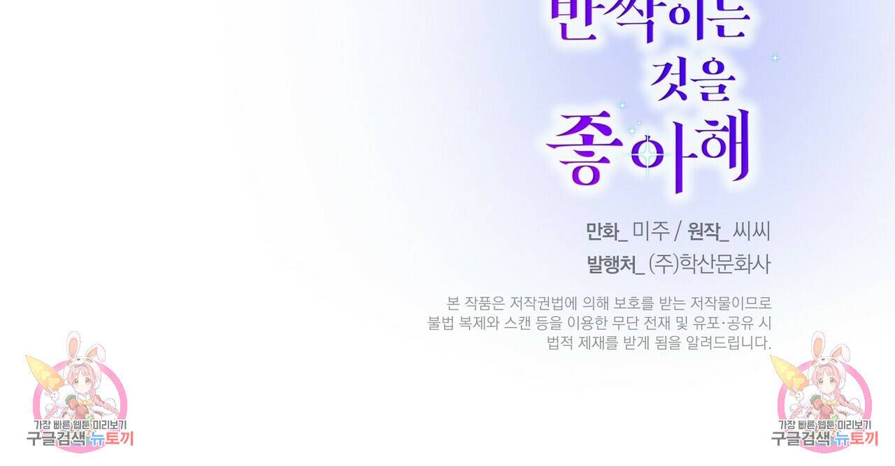 까마귀는 반짝이는 것을 좋아해 79화 143