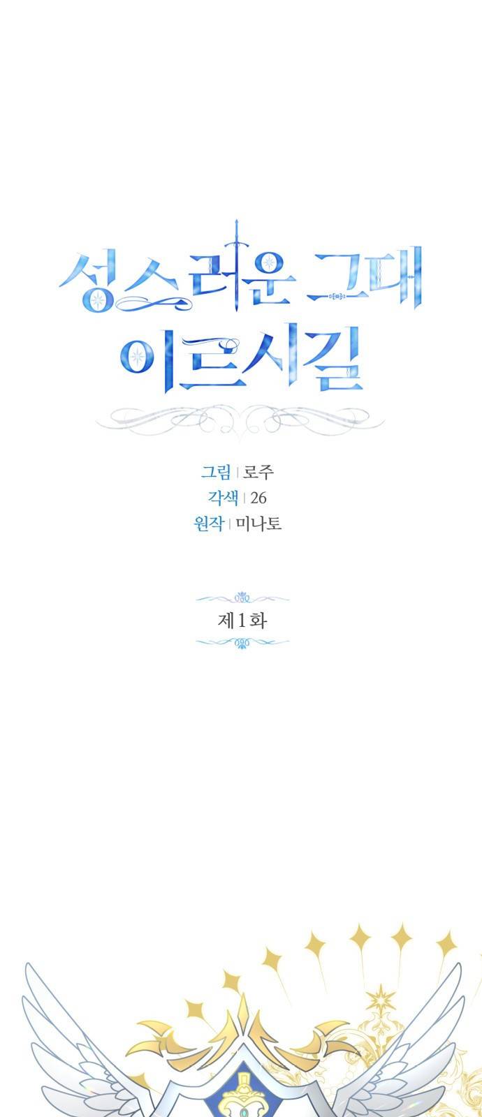 성스러운 그대 이르시길 1화 1