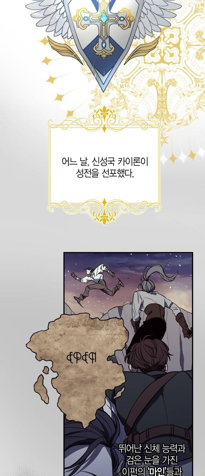 성스러운 그대 이르시길 1화 2