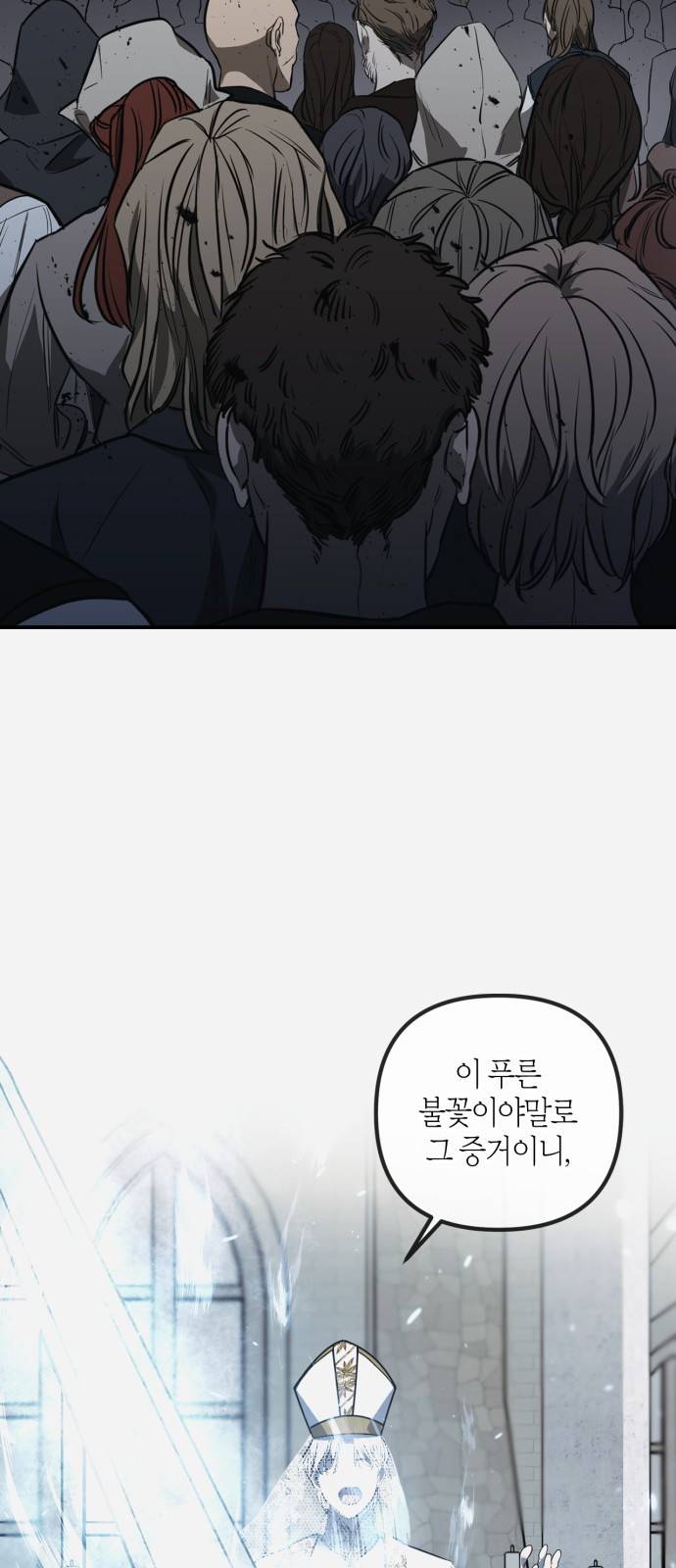 성스러운 그대 이르시길 1화 8