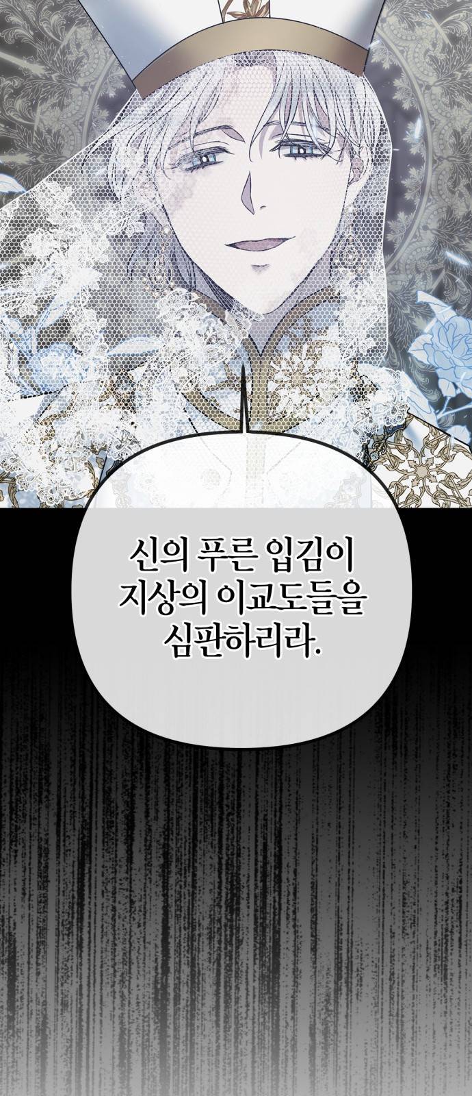 성스러운 그대 이르시길 1화 10