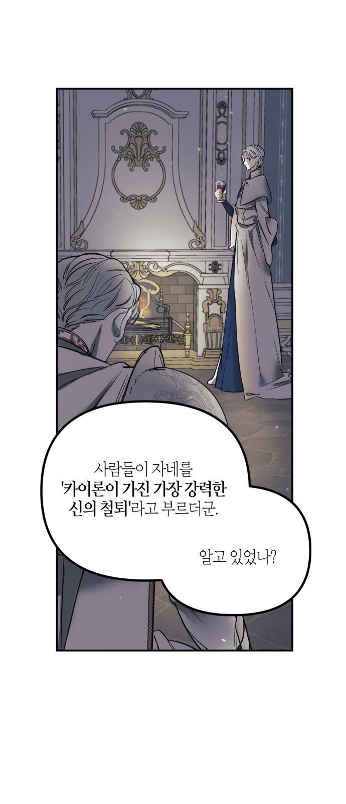 성스러운 그대 이르시길 1화 13