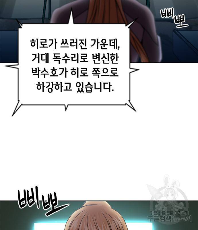 서울역 드루이드 74화 2