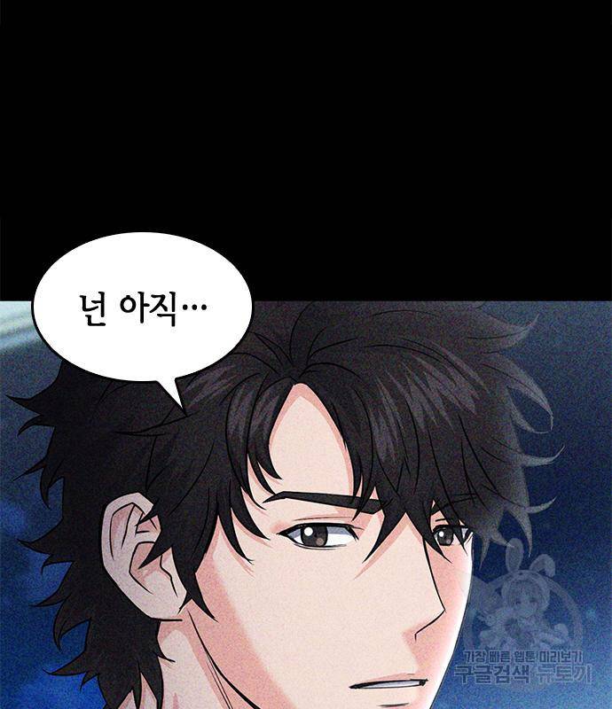 서울역 드루이드 74화 8