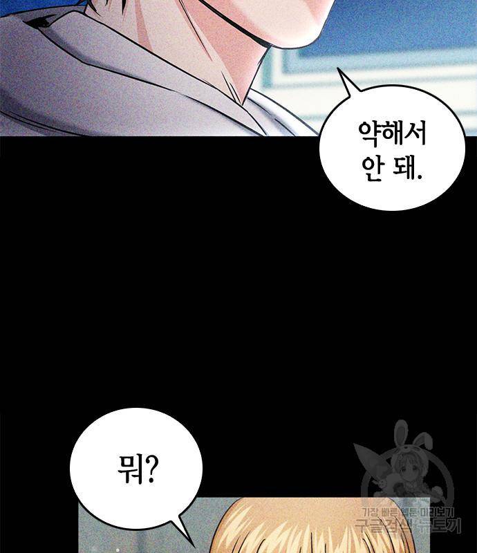 서울역 드루이드 74화 9