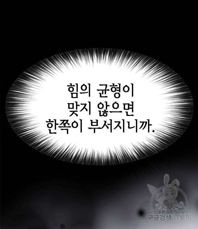 서울역 드루이드 74화 11