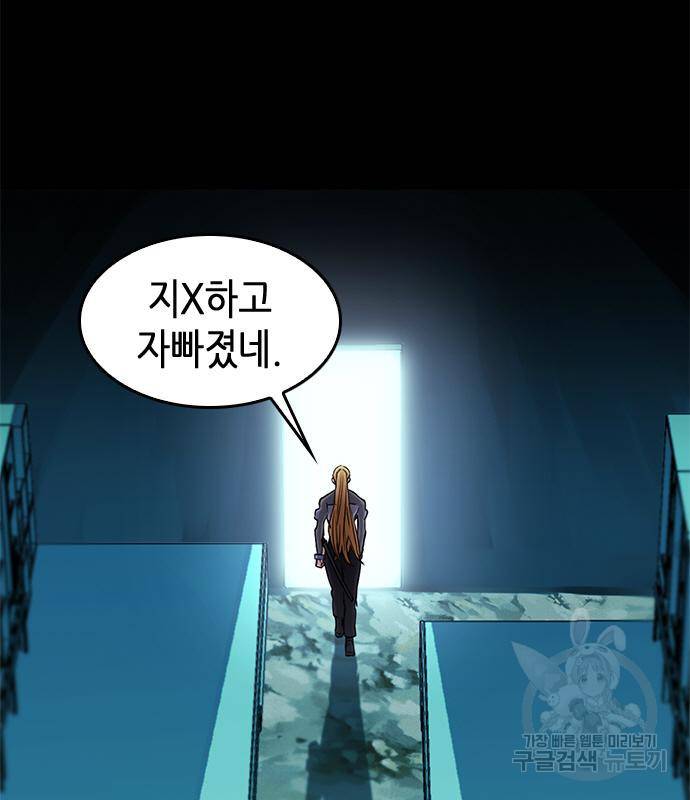 서울역 드루이드 74화 14