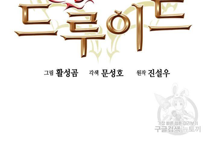 서울역 드루이드 74화 17