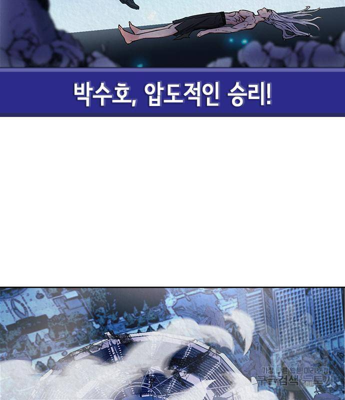 서울역 드루이드 74화 19