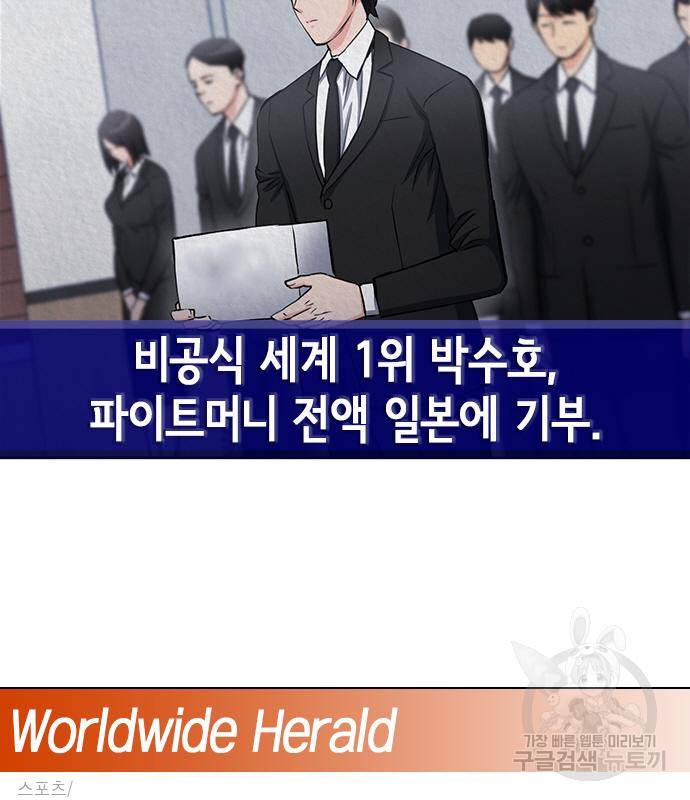 서울역 드루이드 74화 21