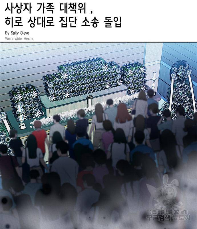 서울역 드루이드 74화 22