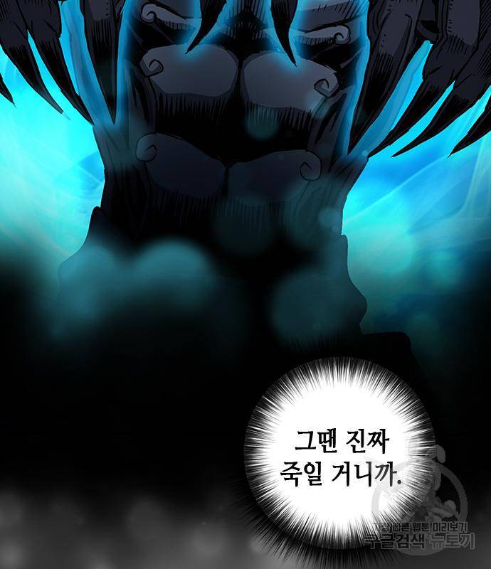 서울역 드루이드 74화 26
