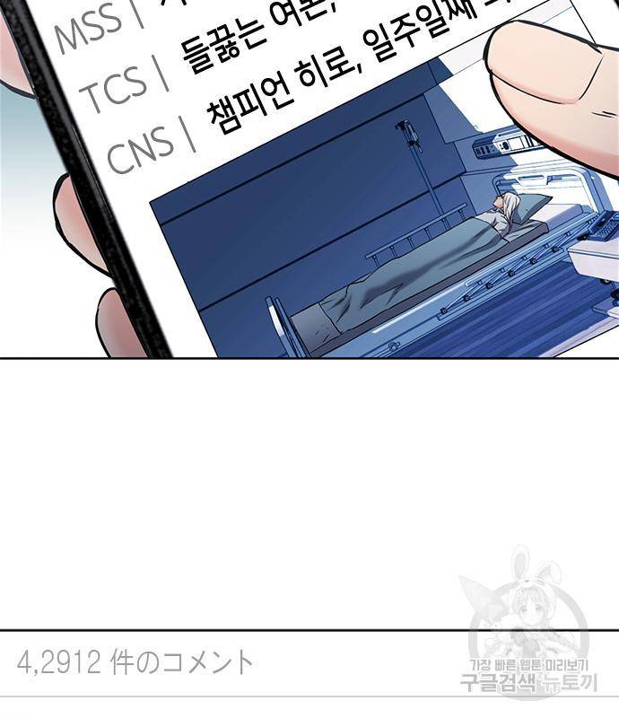 서울역 드루이드 74화 35