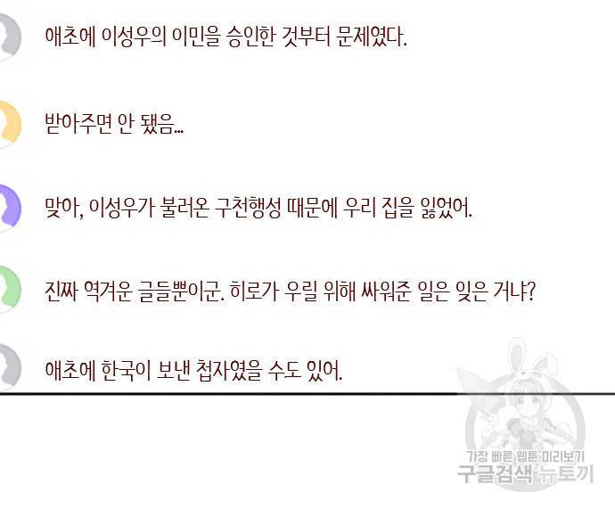 서울역 드루이드 74화 37