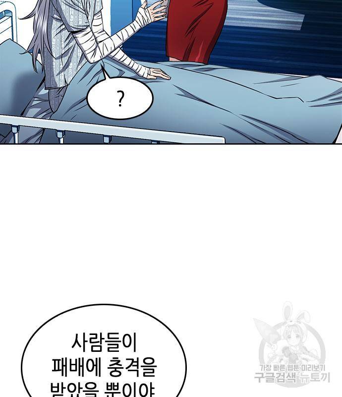 서울역 드루이드 74화 45