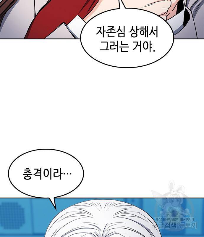 서울역 드루이드 74화 47