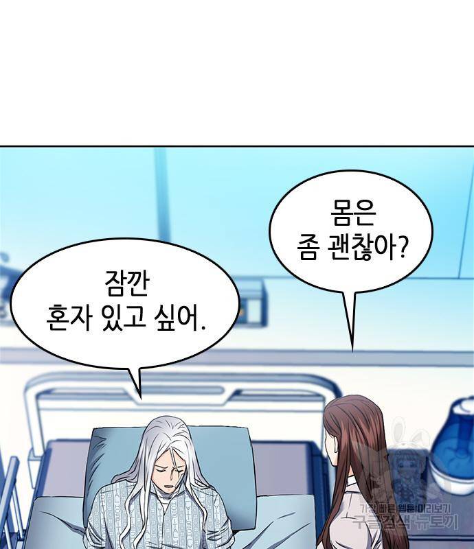 서울역 드루이드 74화 49