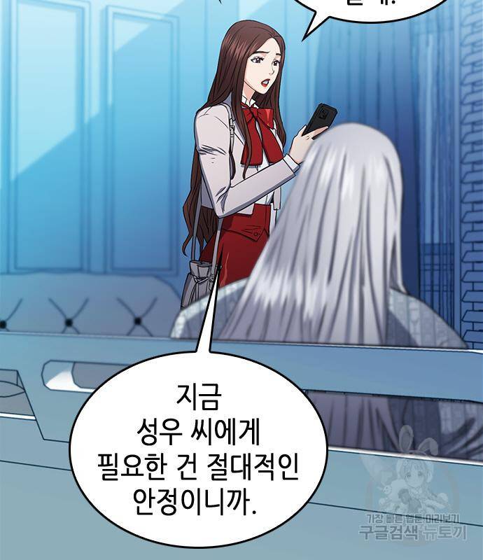 서울역 드루이드 74화 52
