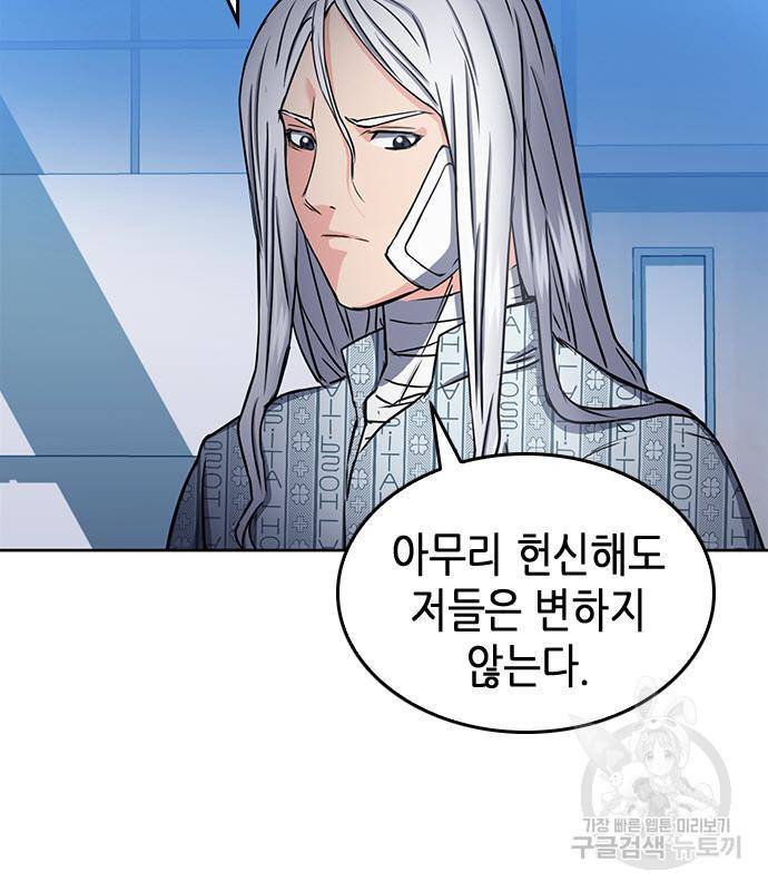 서울역 드루이드 74화 62