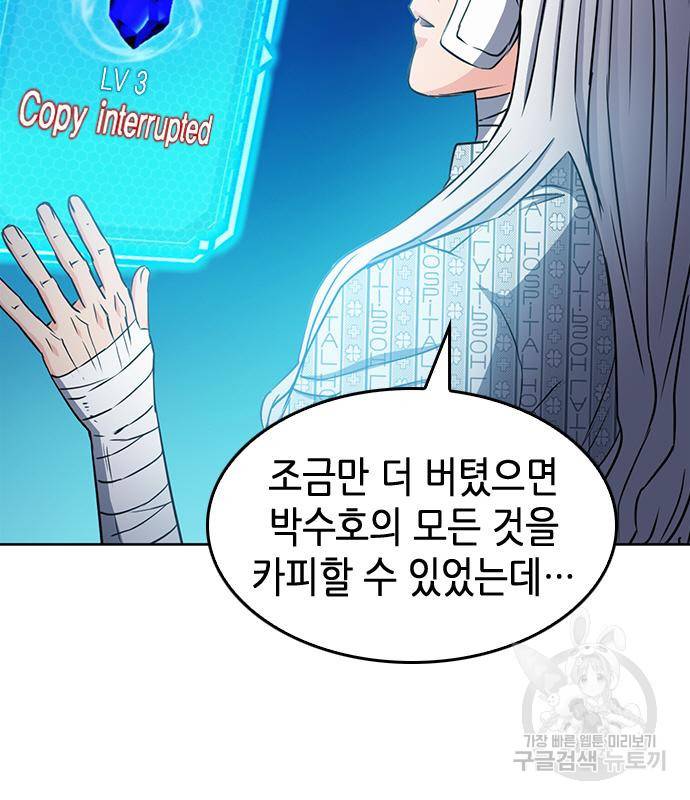 서울역 드루이드 74화 65