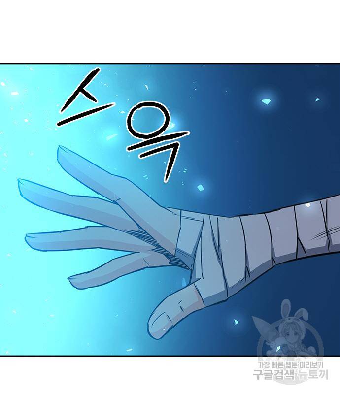서울역 드루이드 74화 66