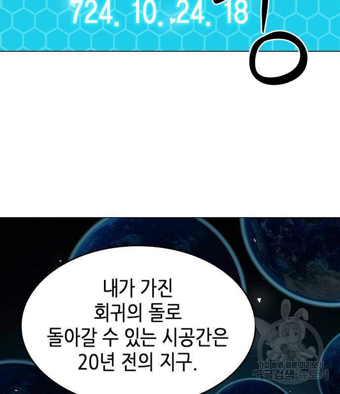 서울역 드루이드 74화 74