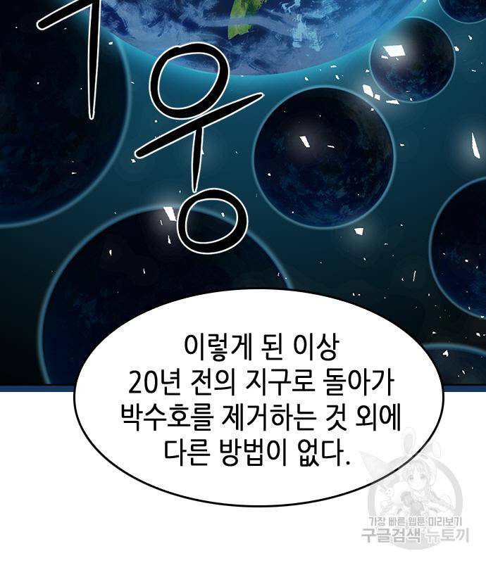 서울역 드루이드 74화 76