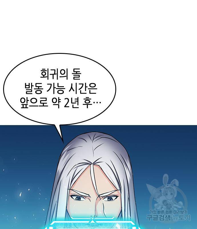 서울역 드루이드 74화 77