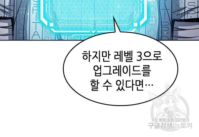 서울역 드루이드 74화 79