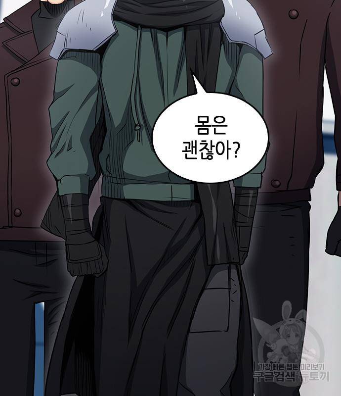 서울역 드루이드 74화 84