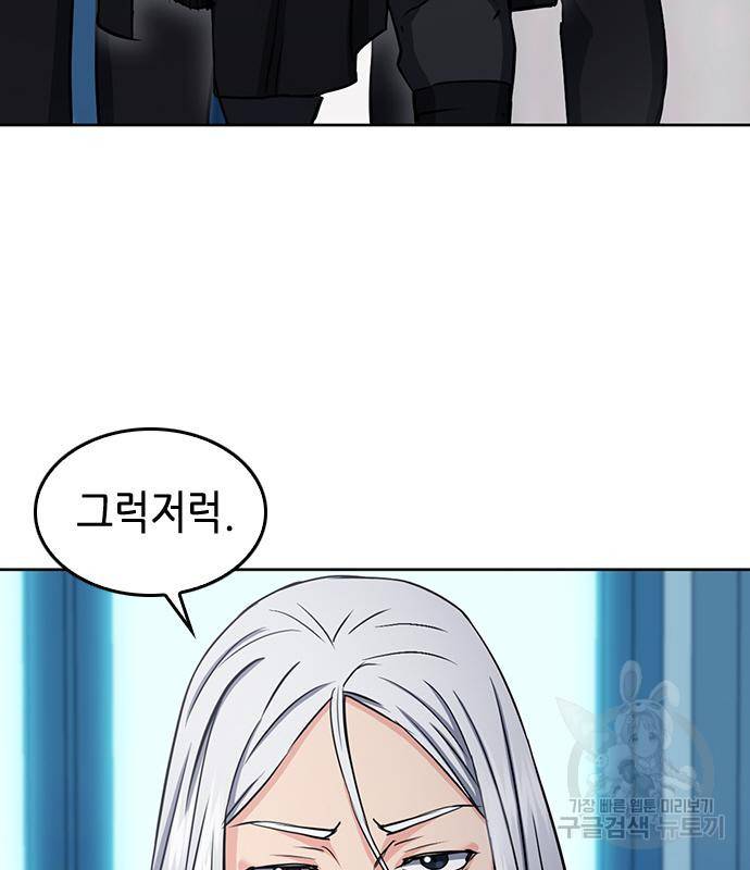 서울역 드루이드 74화 85