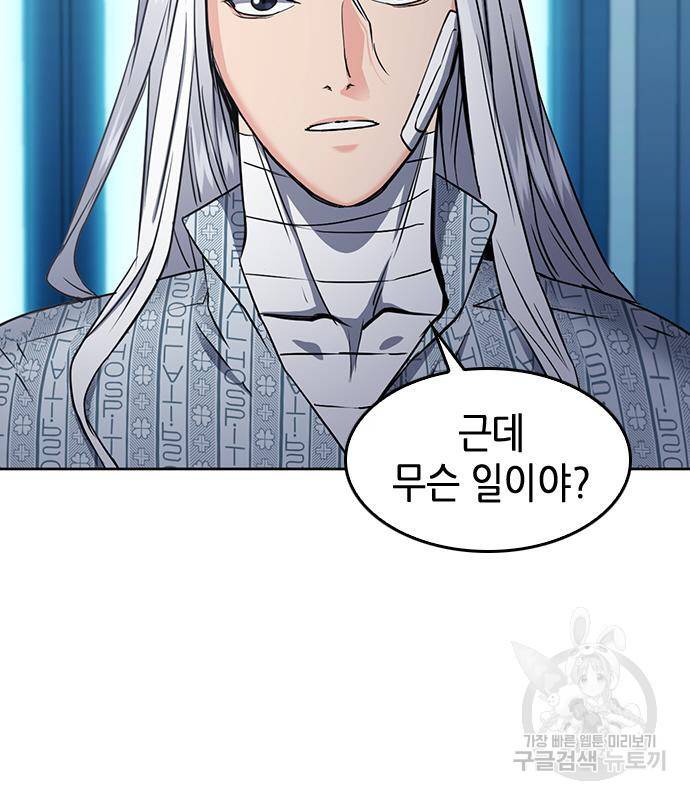 서울역 드루이드 74화 86