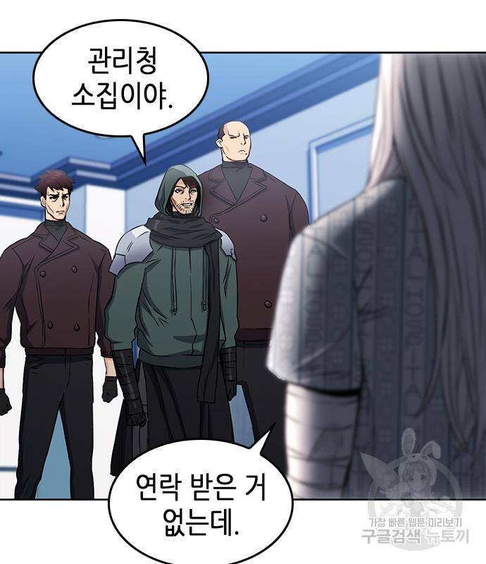 서울역 드루이드 74화 87