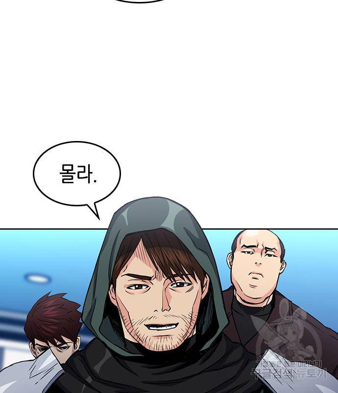 서울역 드루이드 74화 88