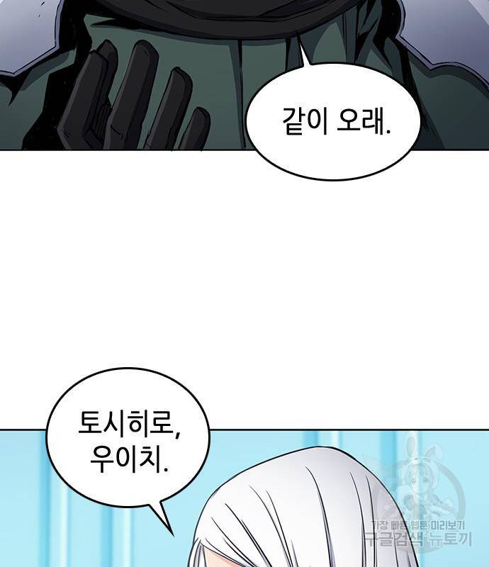 서울역 드루이드 74화 89
