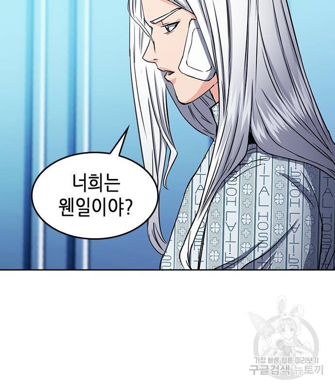 서울역 드루이드 74화 90