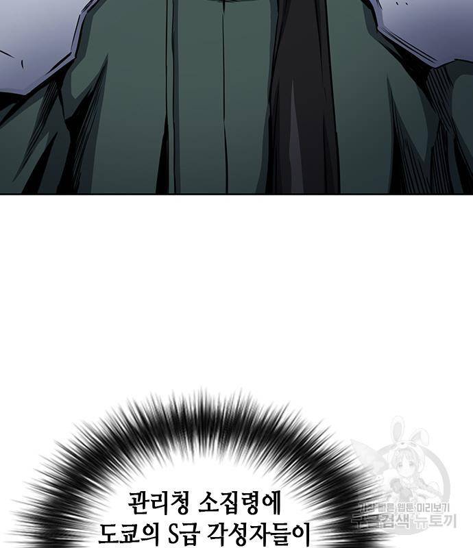 서울역 드루이드 74화 95